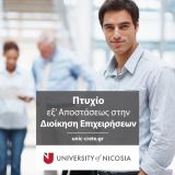 Πανεπιστημιακές Σπουδές στην Κύπρο