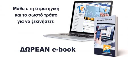 Δωρεάν e-book 