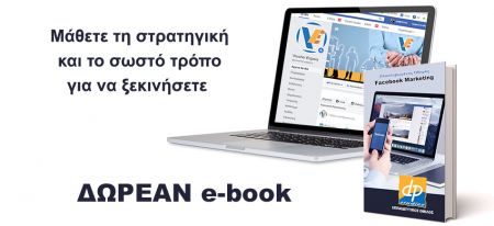 Δωρεάν e-book 