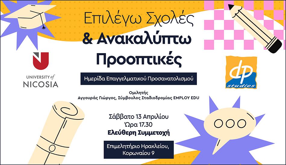 Εκδήλωση Επαγγελματικού Προσανατολισμού στο Ηράκλειο Κρήτης: 
