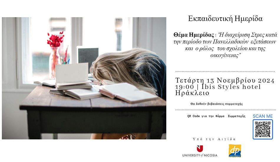 Η Διαχείριση Στρες κατά την Περίοδο των Πανελλαδικών Εξετάσεων και ο Ρόλος του Σχολείου και της Οικογένειας - Ημερίδα 13/11/2024