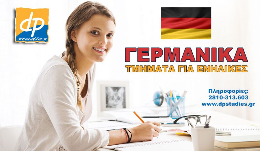 Μαθήματα Γερμανικών Εξειδικευμένα για Ενήλικες