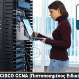 Τεχνικός Υπολογιστών - Cisco IT Essentials