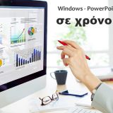 Windows, Powerpoint, Access