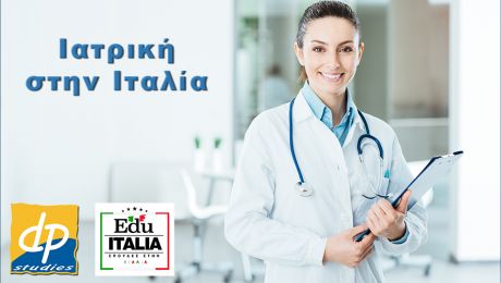 Ιατρική στην Ιταλία