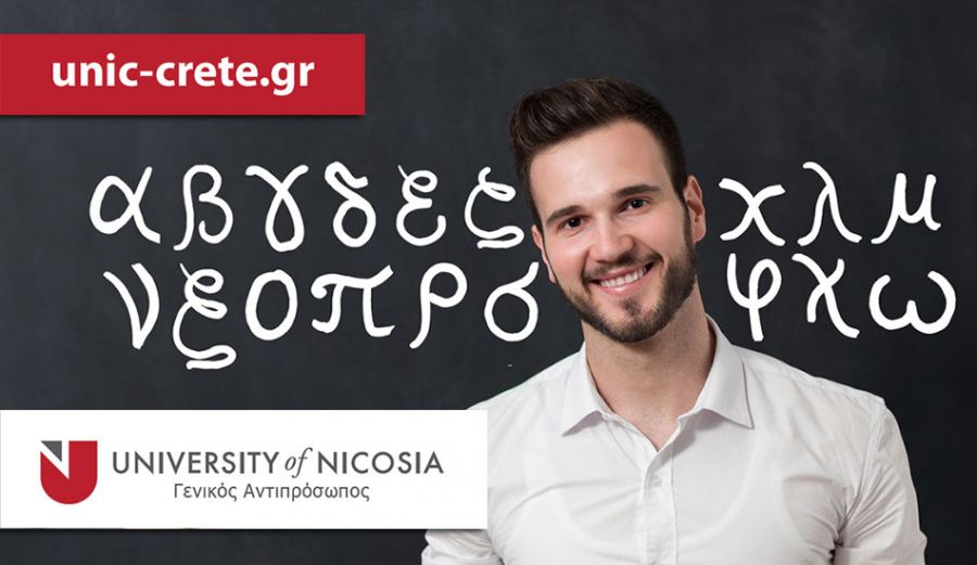 Μεταπτυχιακό εξ Αποστάσεως στη Διδασκαλία της Ελληνικής ως δεύτερης ξένης γλώσσας